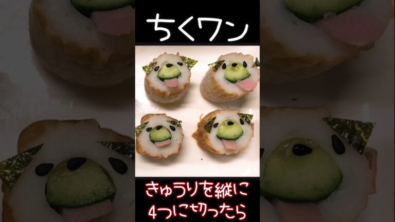 【CHIROCooking】ちくワンちくわでわんこ作ったよ＃料理#お弁当おかず #キャラ弁 ＃ＣＨＩＲＯ＃ちろこ#shorts