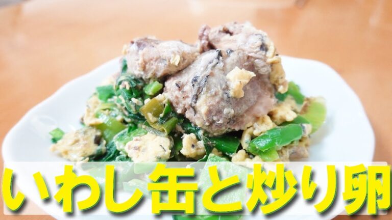 いわし缶と炒り卵【いわし缶】【おつまみ】【簡単レシピ】【canned sardine】
