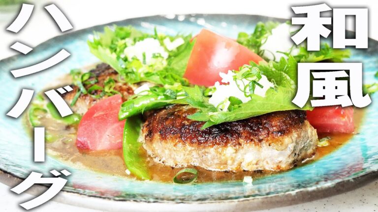 【おいしいハンバーグ】 ソースがおいしい豆腐が入ったハンバーグ パン粉なし ヘルシーでボリューミー  #簡単 #料理動画  #Japanese hamburger