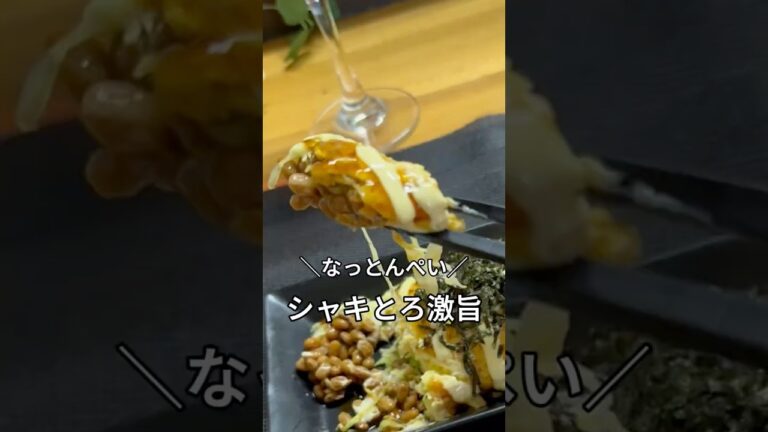 なっとんぺい焼き