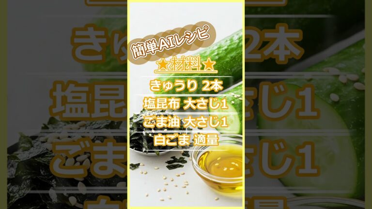 塩昆布とごま油で簡単すぎるのにやみつき！ポリポリ食感がたまらない！ #ずぼらレシピ #簡単レシピ #ダイエットレシピ #今日の晩ごはん #今日のごはん #おつまみ