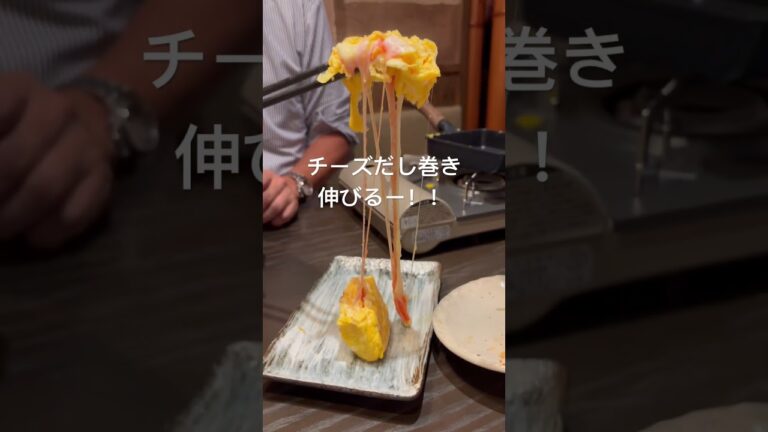 源てん（豊田市）　チーズ明太だし巻き #グルメ #豊田市 #豊田市グルメ #豊田市駅