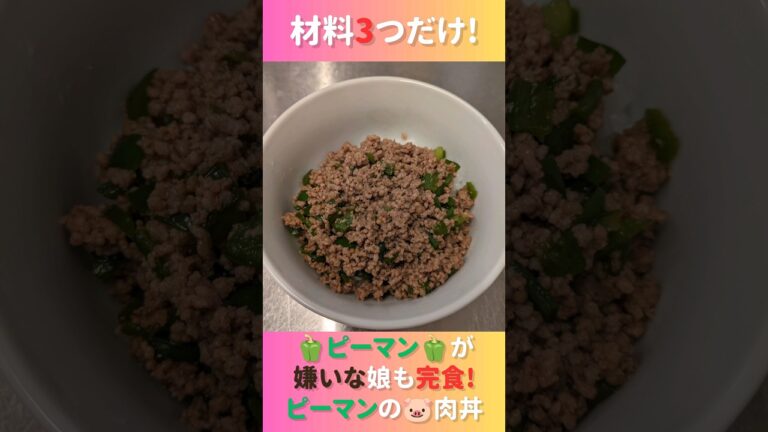 ピーマンと豚ひき肉丼🐷🫑