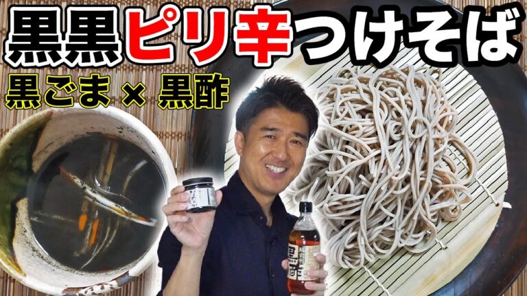 北館製麺さん「細打ち八割そば」でつくる「黒黒ピリ辛つけそば」