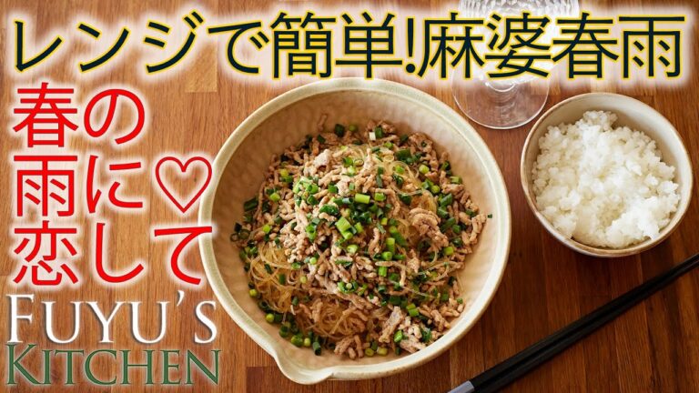 【春の雨に恋して♡レンジで簡単！麻婆春雨】