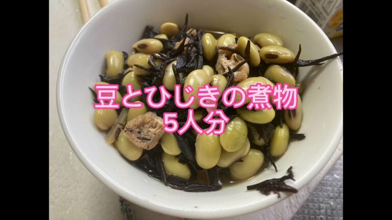 【S6】大豆とひじきの煮物5人分