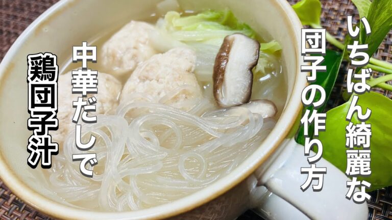 鶏団子汁