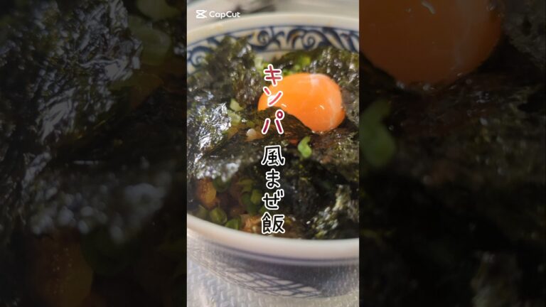 すぐおいしい、すごくおいしい。キムチキンパまぜ飯🌶️　#簡単レシピ #ズボラ飯