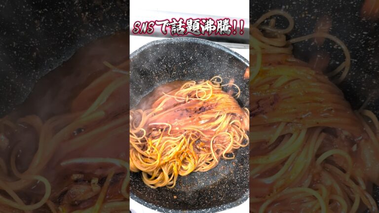SNSで話題沸騰！！イタリア料理　暗殺者のパスタ作ってみた！！