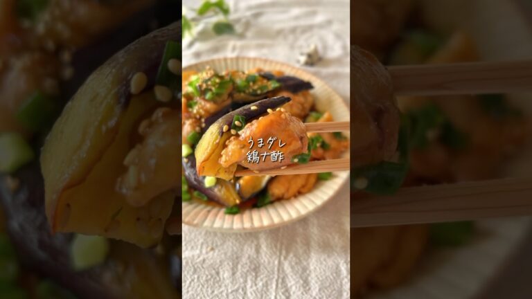【リピ確定】鶏ナス南蛮✨簡単がっつりおかず！ #簡単レシピ #cooking