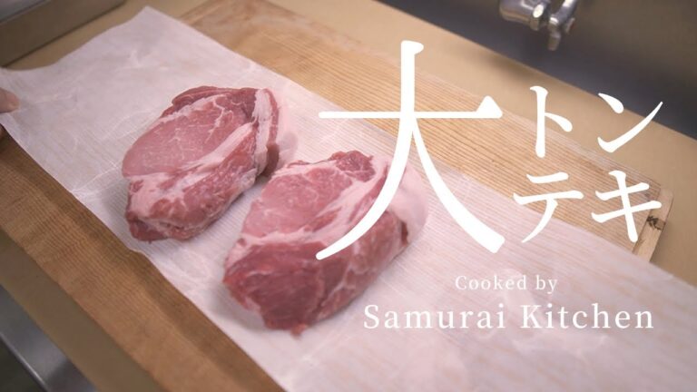 大トンテキ　Samurai Kitchen