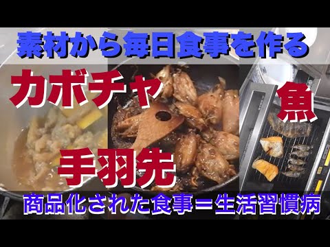 幸運な病のレシピ（ 1726 ）朝 ：干し大根とかぼちゃの煮つけ、手羽先二度揚げ、鮭、ホッケ、シシャモ、味噌汁（切り干し大根）、マユのご飯