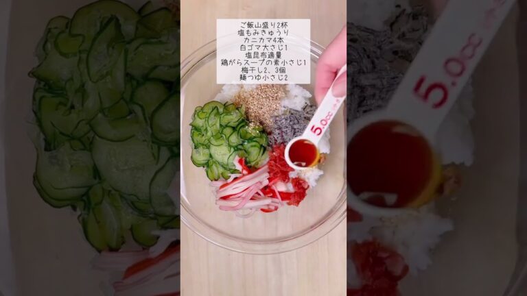 暑くなってきて食欲が無くなってきたら夏おにぎりがおすすめ！ #簡単レシピ #節約レシピ #japanesefood