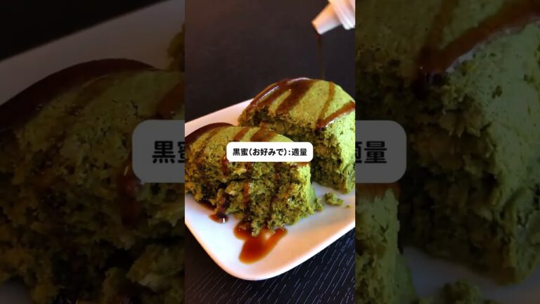 【−10kg痩せた】焼きちぎれろ贅肉。抹茶蒸しパンで。#ダイエット #食べて痩せる #痩せるレシピ