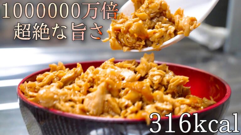 【ダイエット飯】新しいごはんのお供　高タンパク質ささみのしぐれ煮！