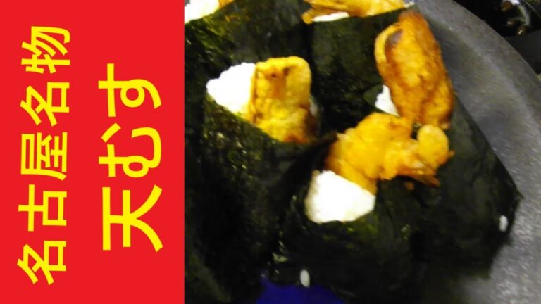 #14【お父さんの朝食作り】名古屋名物の天むすに挑戦です。