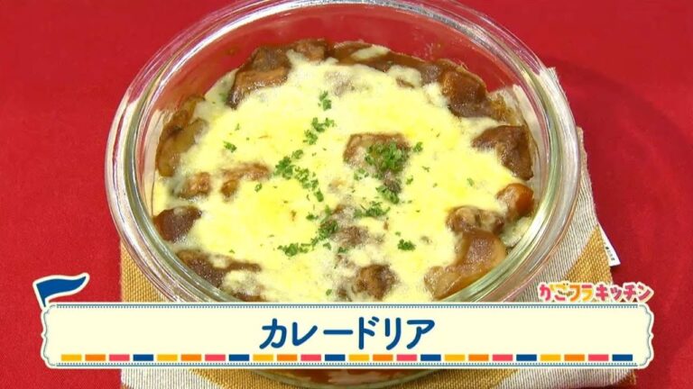 うんまかレシピ「カレードリア」