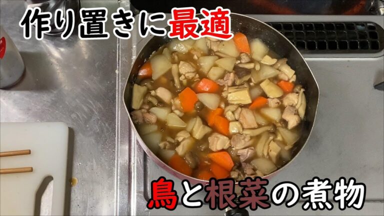 鳥と根菜の煮物
