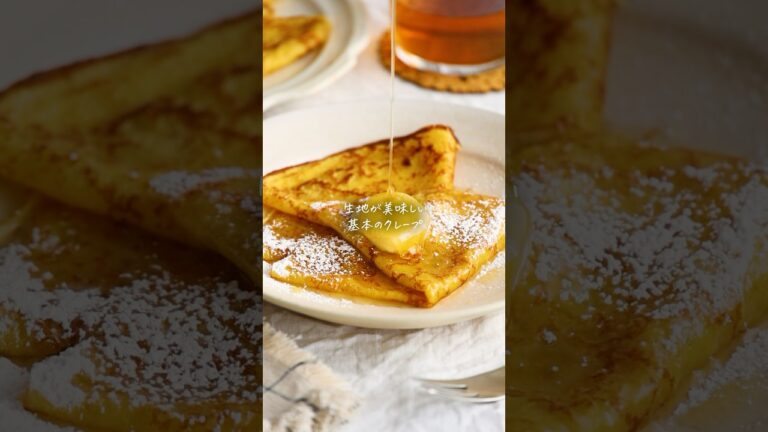 シンプルな材料で特別感のあるおうちおやつ、作ってみませんか？🍽️　【卵ひとつでOK◎生地が美味しい基本のクレープ】