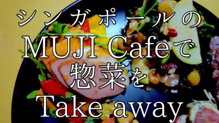 シンガポールの【MUJI Cafe】で惣菜を【Take away】　I take away the side dish at MUJI Cafe in Singapore.