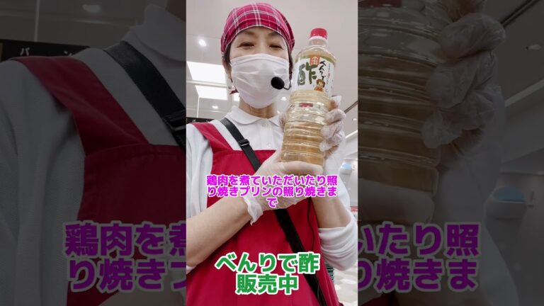 トキワべんりで酢販売中 #food #japanesefood #cooking #べんりで酢