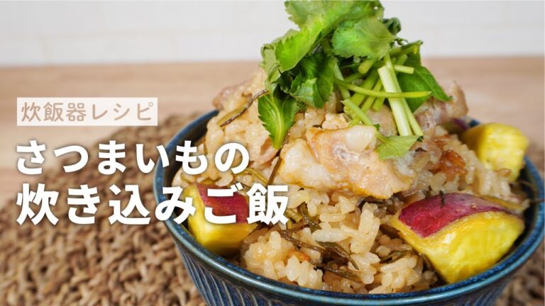 【切って炊くだけ】秋の味覚！さつまいもと豚肉の炊き込みご飯 #shorts #ショート