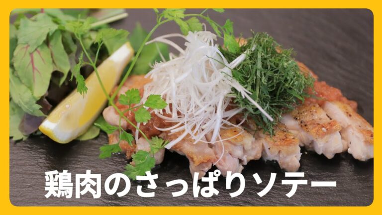 #2 鶏もも肉のさっぱり梅肉ソテー