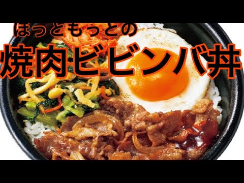 焼肉ビビンバ丼