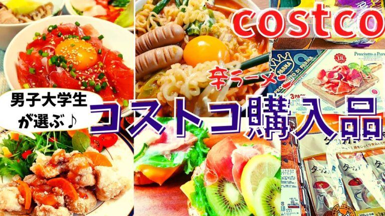 コストコおすすめ購入品　9月第2弾②14点16,680円/絶品パルマハム・人気の辛ラーメン・新商品オレンジチキンソース・タッカンマリ・リピ買いのオーガニックバナナcostcoエグゼクティブ会員
