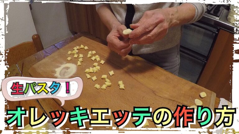 【イタリア人が作る】生パスタオレッキエッテの作り方！~Orecchiette fresche fatte in casa~ #13