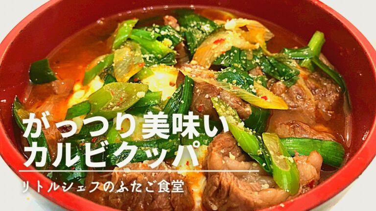 【男飯】ガッツリ美味いカルビクッパ