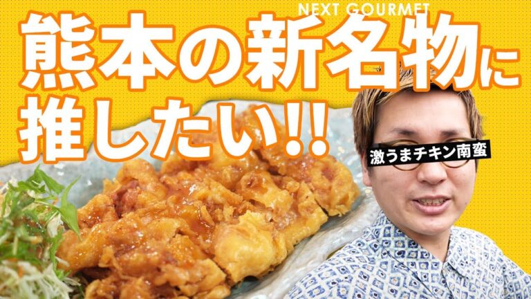 【熊本の新名物】人気急上昇中のチキン南蛮専門店「たかもとや」の衣ザックザクチキン南蛮定食