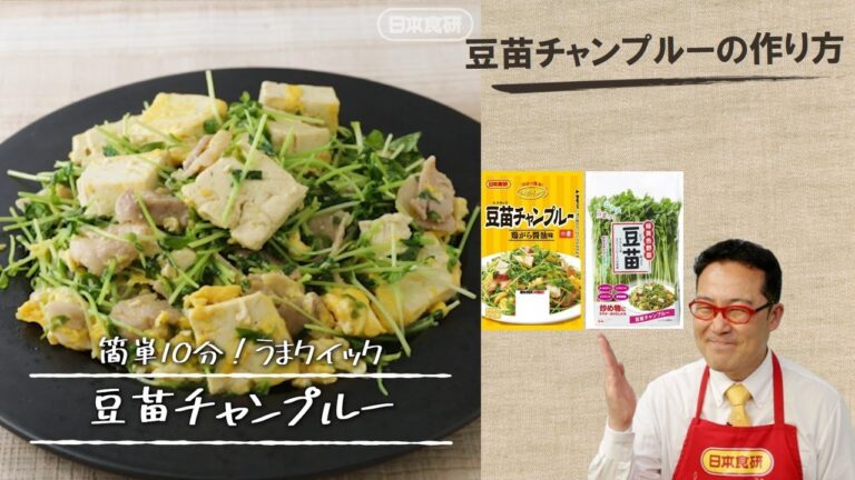 村上農園コラボ企画【 豆苗チャンプルーの作り方】フライパン10分シャキうまレシピです【うまクイック】