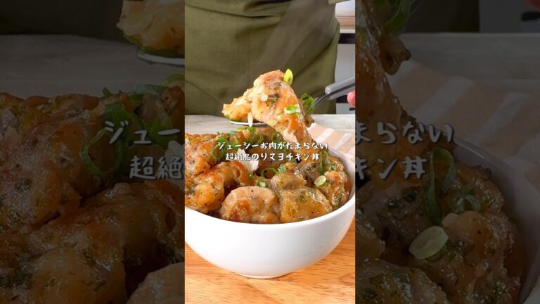 食べるととまらないジューシーな味わい！超絶品のりマヨチキン