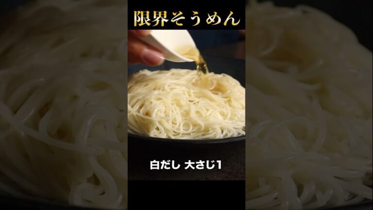 たった３分でできる【超ずぼらそうめん】がこの世で1番旨い