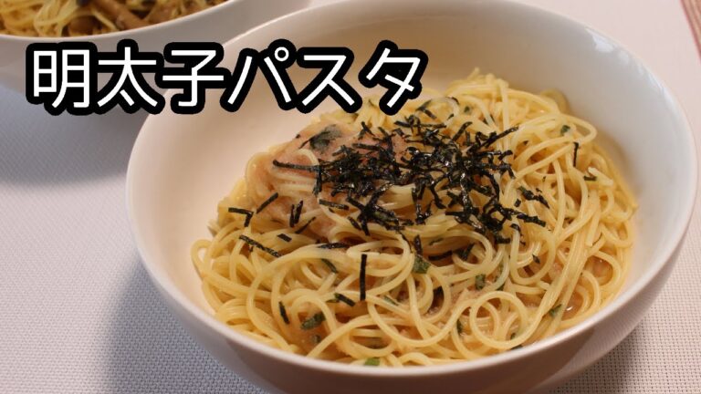 簡単明太子パスタ