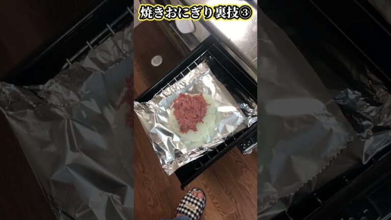 【#shorts】焼きおにぎり 裏技③ コンビーフ