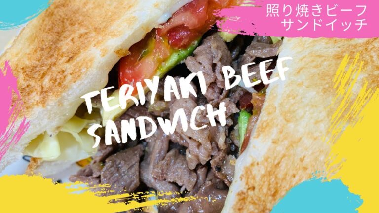 照り焼きビーフサンドイッチ 😋 Teriyaki Beef Sandwich 🍖 普通の生活 Ep 04
