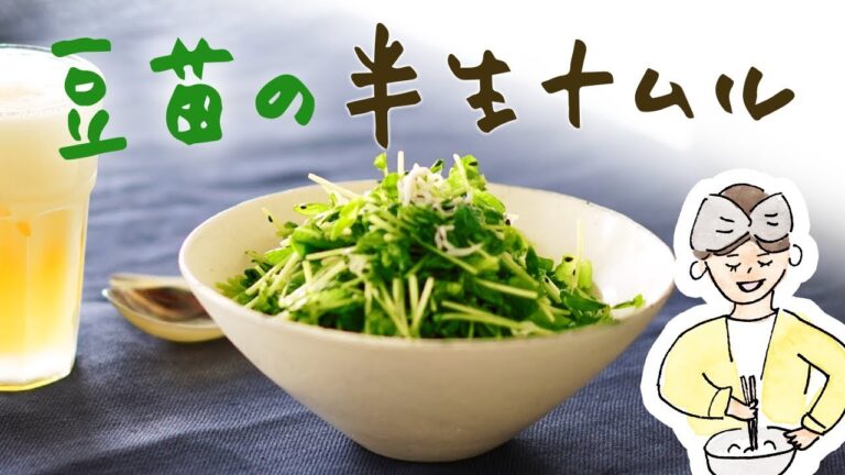 簡単やみつき！「豆苗の半生ナムル」の作り方【編集Ｆのテキトーつまみ】