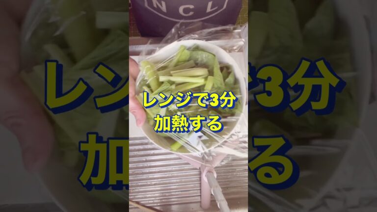 レンジで簡単‼️【小松菜とツナの和え物】#Shorts #ひめりんご