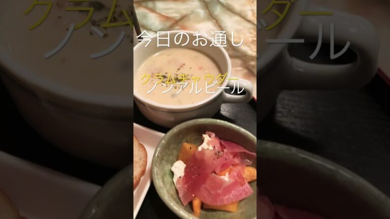 今夜のお通し　クラムチャウダー　これが旨いのです。　スナックchiyo