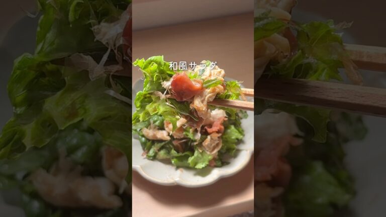 しっとりささみ和風サラダ#レンチンレシピ #栄養満点レシピ#お野菜レシピ#ずるい副菜#時短レシピ#和風サラダレシピ#ささみレシピ#レタスレシピ#レンチンささみ#コツ伝授