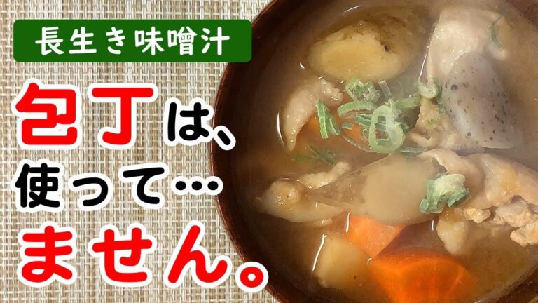 【晩ごはん】味噌は味噌玉作り置き、具材は切らずに炒めるだけ…の豚汁とは？簡単＆時短の理由を家族は知らない(笑)【長生き味噌汁の作り方】