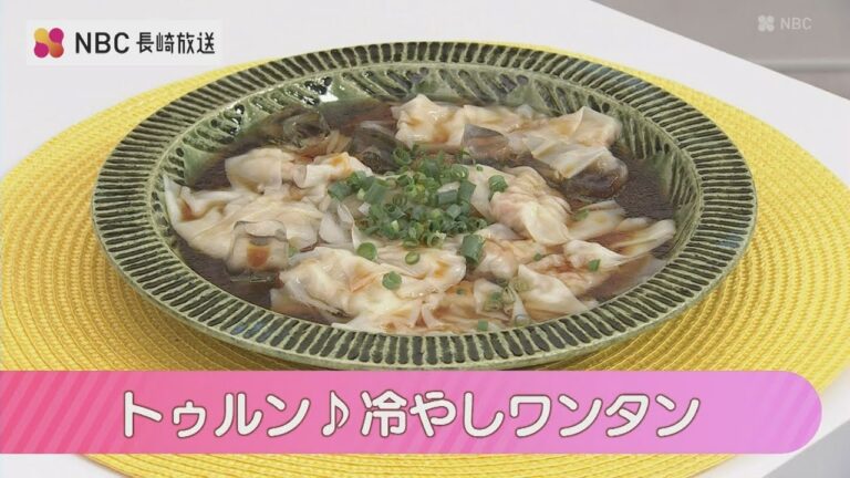 【簡単美味しいPintレシピ】トゥルン♪冷やしワンタン