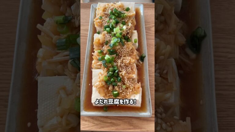 簡単！ヘルシー！よだれ豆腐の作り方#豆腐 #豆腐レシピ #ご飯に合う #shorts
