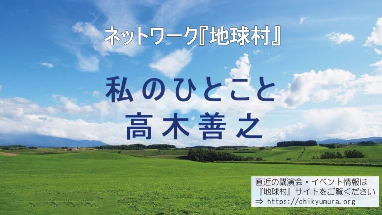 『私のひとこと』（高木善之）(2025.5.15)『ドラマ“Dr.アシュラ”を観て』