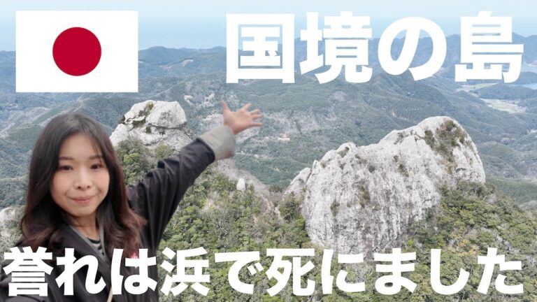 【対馬,日本】Vlog 日本より韓国からの方が近い国境の島対馬をお散歩！霊峰白獄登山や和多都美神社の最新状況など対馬の今が分かる！