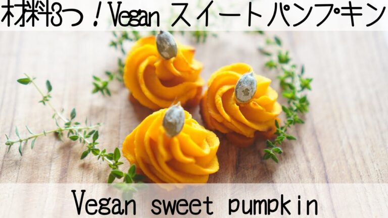【簡単かぼちゃスイーツ】〇〇を入れるからめっちゃ濃厚でクリーミィ！乳製品・砂糖・グルテンフリー✨sweet pumpkin