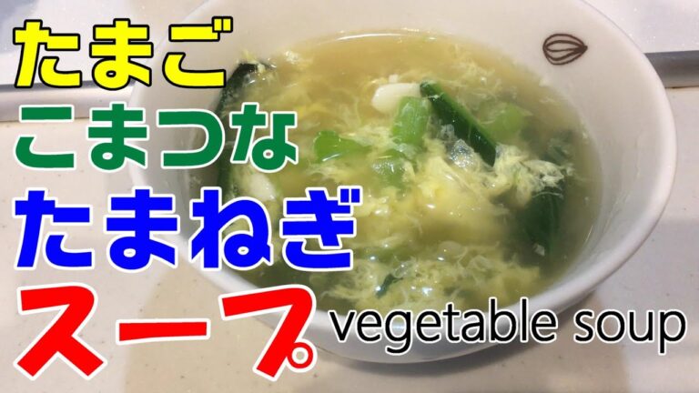 【簡単】卵と野菜のスープの作り方　ダシダ
