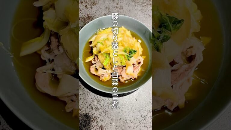 簡単すぎる！豚肉と白菜の旨煮でご飯が止まらない！